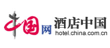 中国网酒店中国