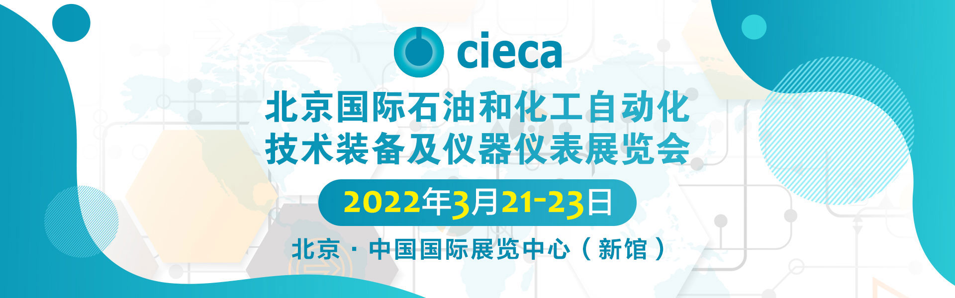 北京国际石油和化工自动化技术装备及仪器仪表展览会