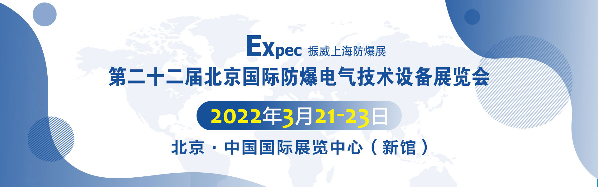北京国际防爆电气技术设备展览会