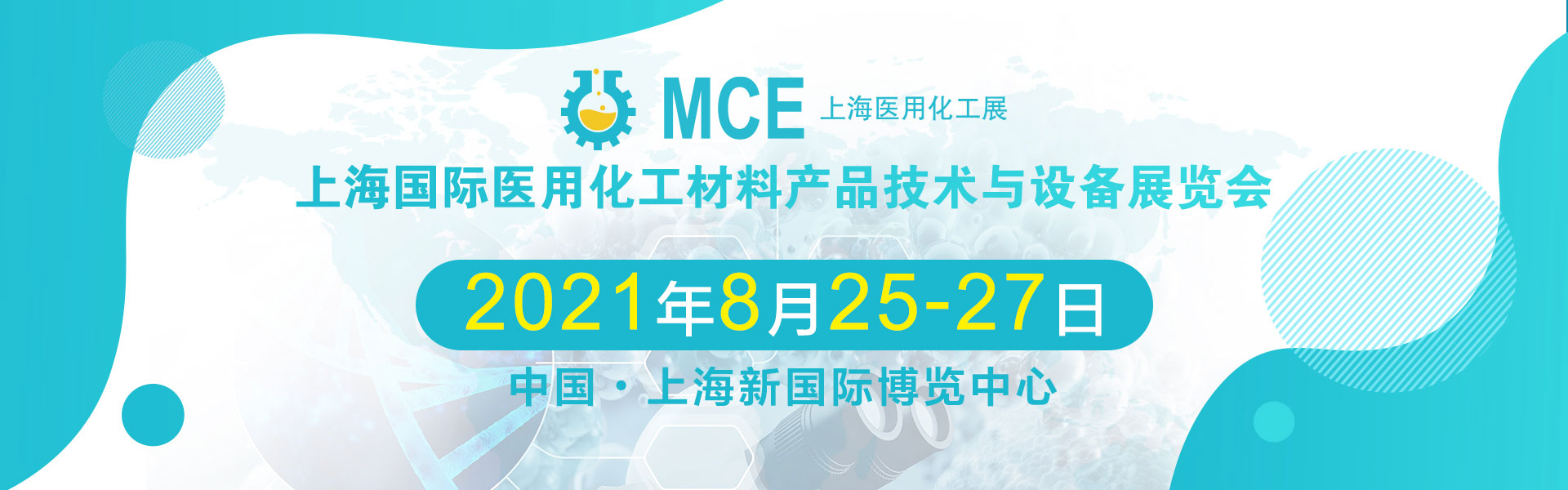 上海国际医用化工材料产品技术与设备展览会